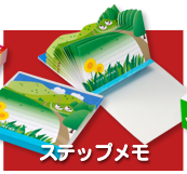 ステップタイプメモ