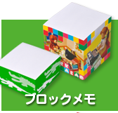 ブロックタイプメモ