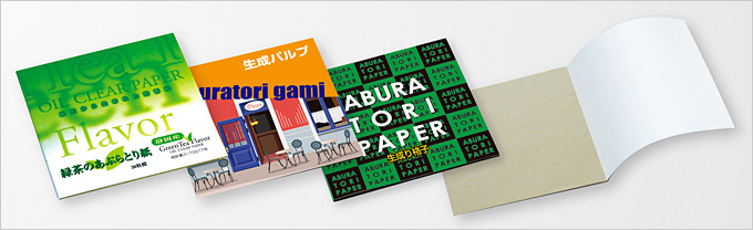 あぶらとり紙