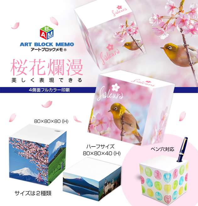 アートブロックメモ、色鮮やかにデザインを表現。記念品・販促品・贈答品など幅広く活躍。目につく存在感でアピール力抜群。