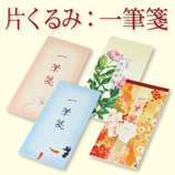 一筆箋