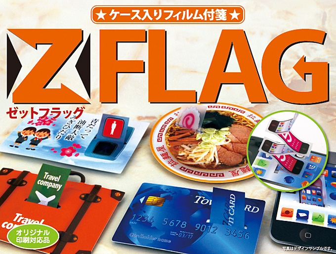 Zフラッグ