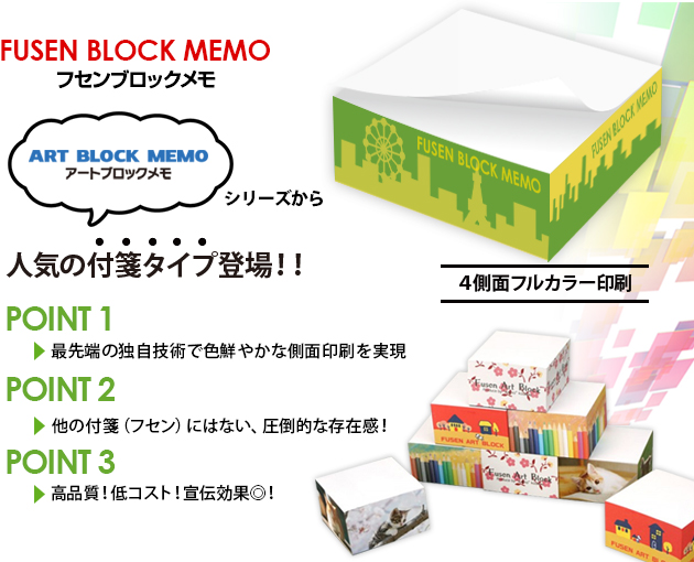 fusen_block_detail2