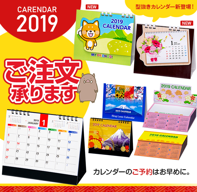 2019calendar_detail