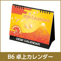 B6卓上カレンダー