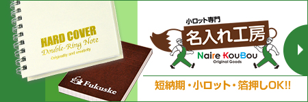 名入れ工房