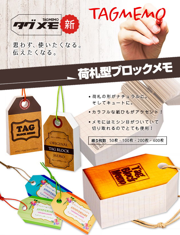 タグメモ