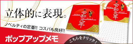 ポップアップメモ