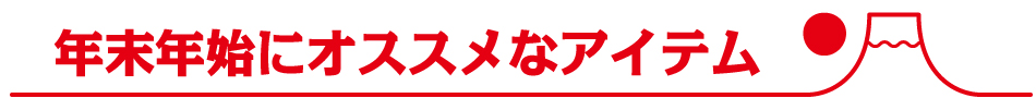 img_nenmatsu-title