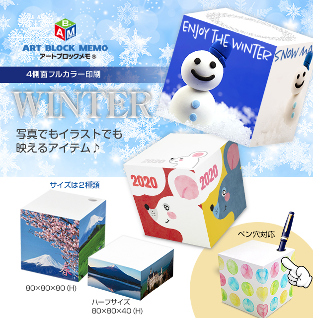 アートブロックメモ、色鮮やかにデザインを表現。記念品・販促品・贈答品など幅広く活躍。目につく存在感でアピール力抜群。
