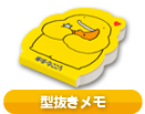 型抜きメモ