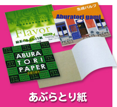 あぶらとり紙