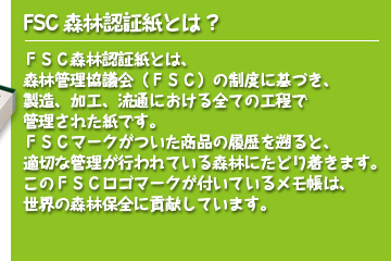 FSC 森林認証紙