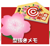 型抜きメモ