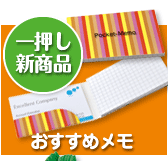 おすすめメモ