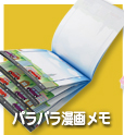 パラパラ漫画メモ