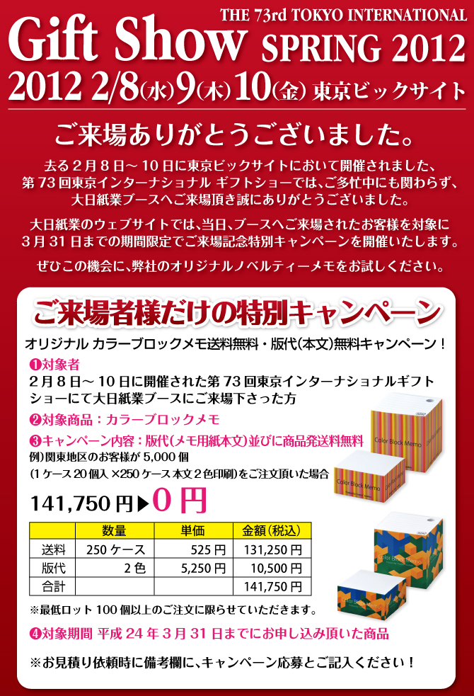 ブロックメモ