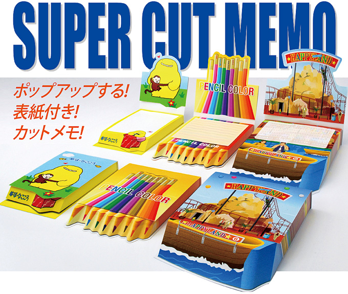 スーパーカットメモ(表紙付きカットメモ)