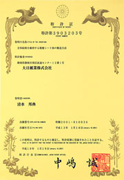 特許証