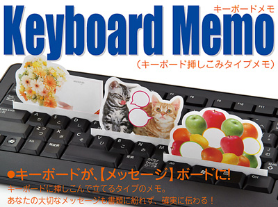 キーボードに挿しこんで立てるタイプのメモ。【キーボードメモ】