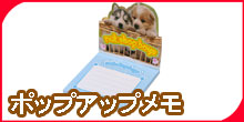 ポップアップメモ