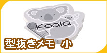 型抜きメモ 小