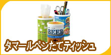 タマ~ルペンたてティッシュ